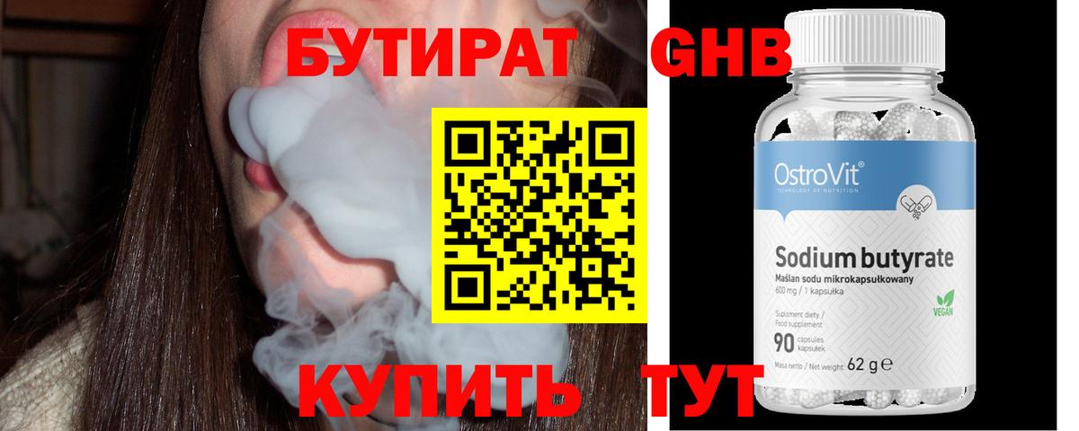 Бутират Butirat Димитровград