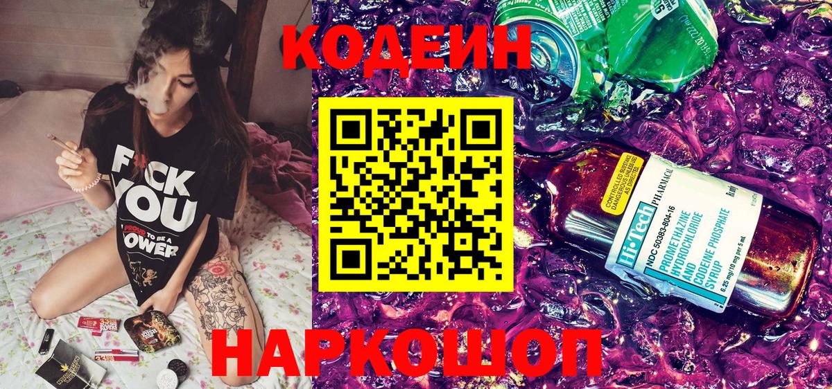 Кодеин Purple Drank Димитровград