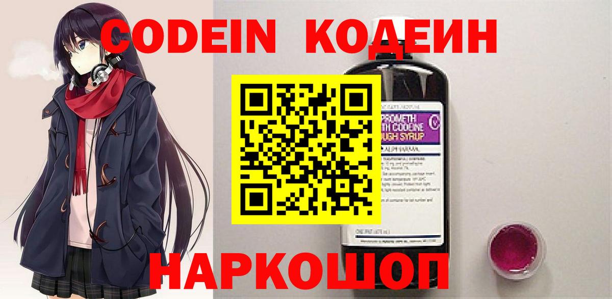 дарнет шоп  Димитровград  Кодеин Purple Drank  Кодеин Purple Drank 