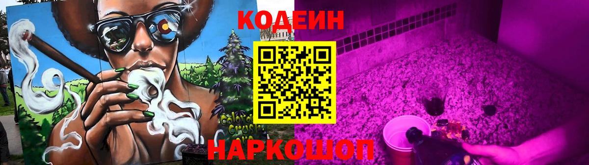 Димитровград  Кодеин Purple Drank  Вход с VPN 